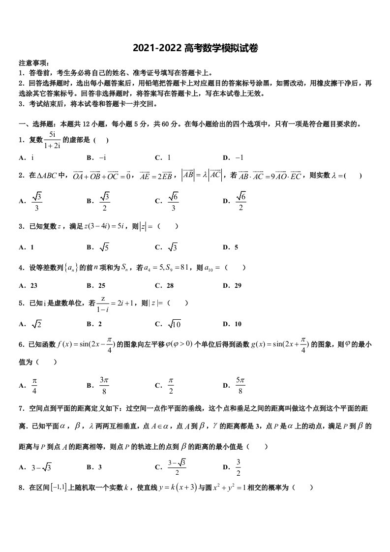 2022年江西丰城二中高三第六次模拟考试数学试卷含解析