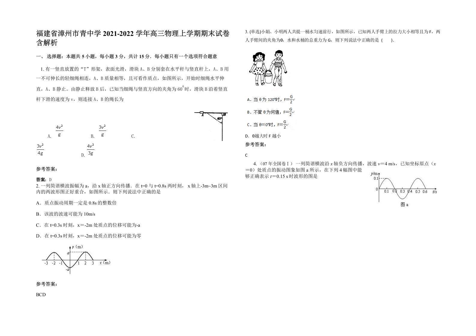 福建省漳州市青中学2021-2022学年高三物理上学期期末试卷含解析