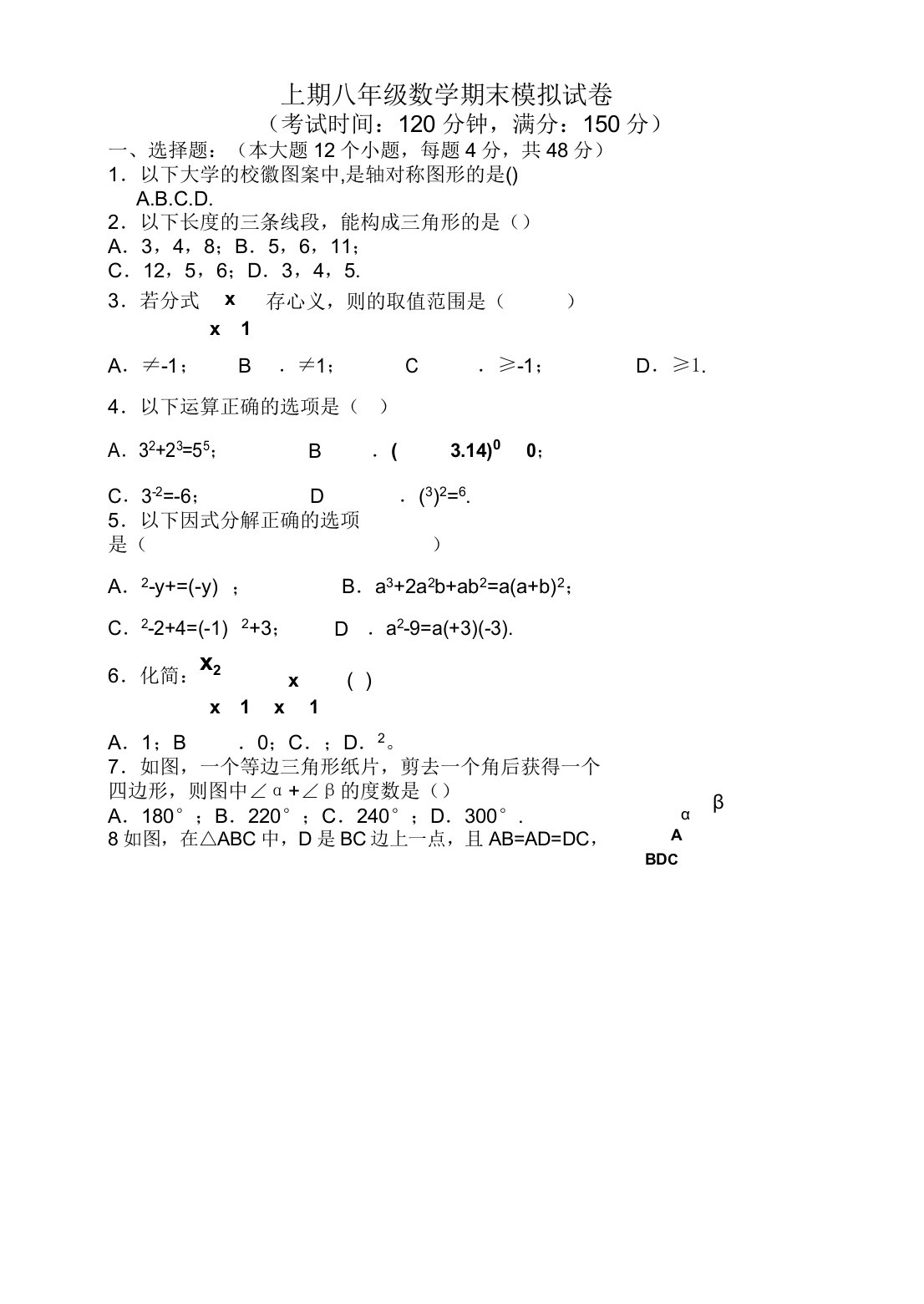 2019八年级上册期末考试模拟数学试卷有答案(新课标人教版)