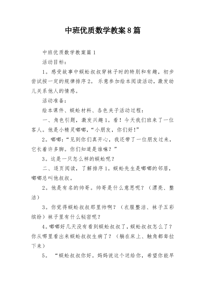 中班优质数学教案8篇