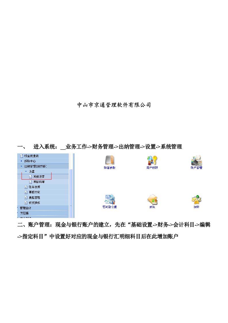 ERP出纳模板流程用友u8一样适用