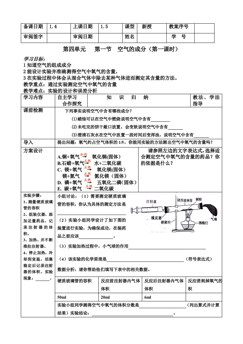 空气的组成2个课时教案