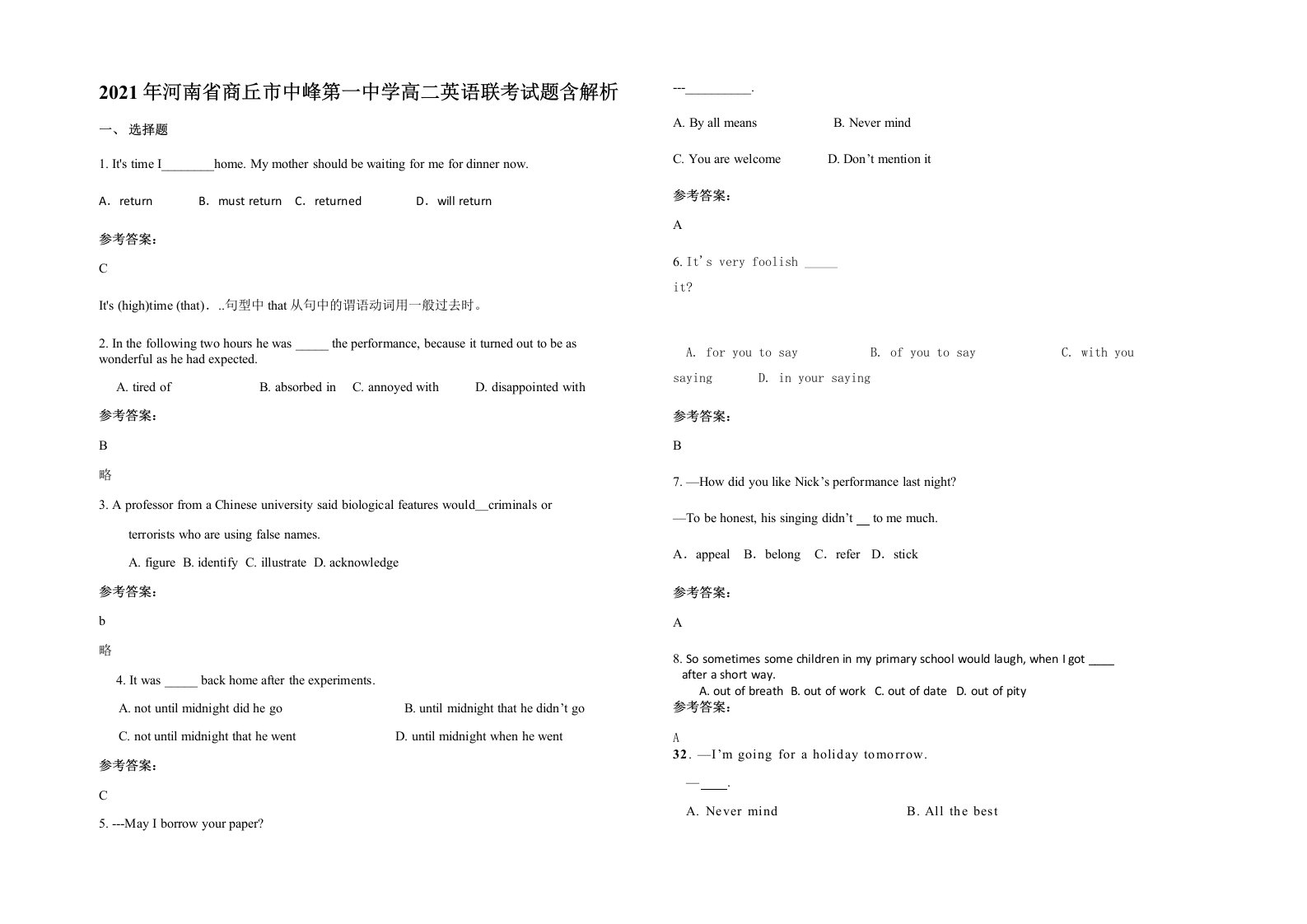 2021年河南省商丘市中峰第一中学高二英语联考试题含解析