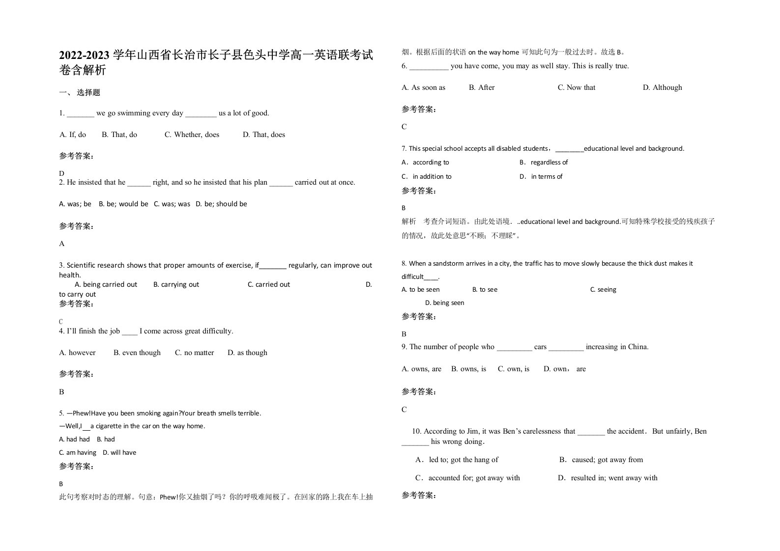 2022-2023学年山西省长治市长子县色头中学高一英语联考试卷含解析