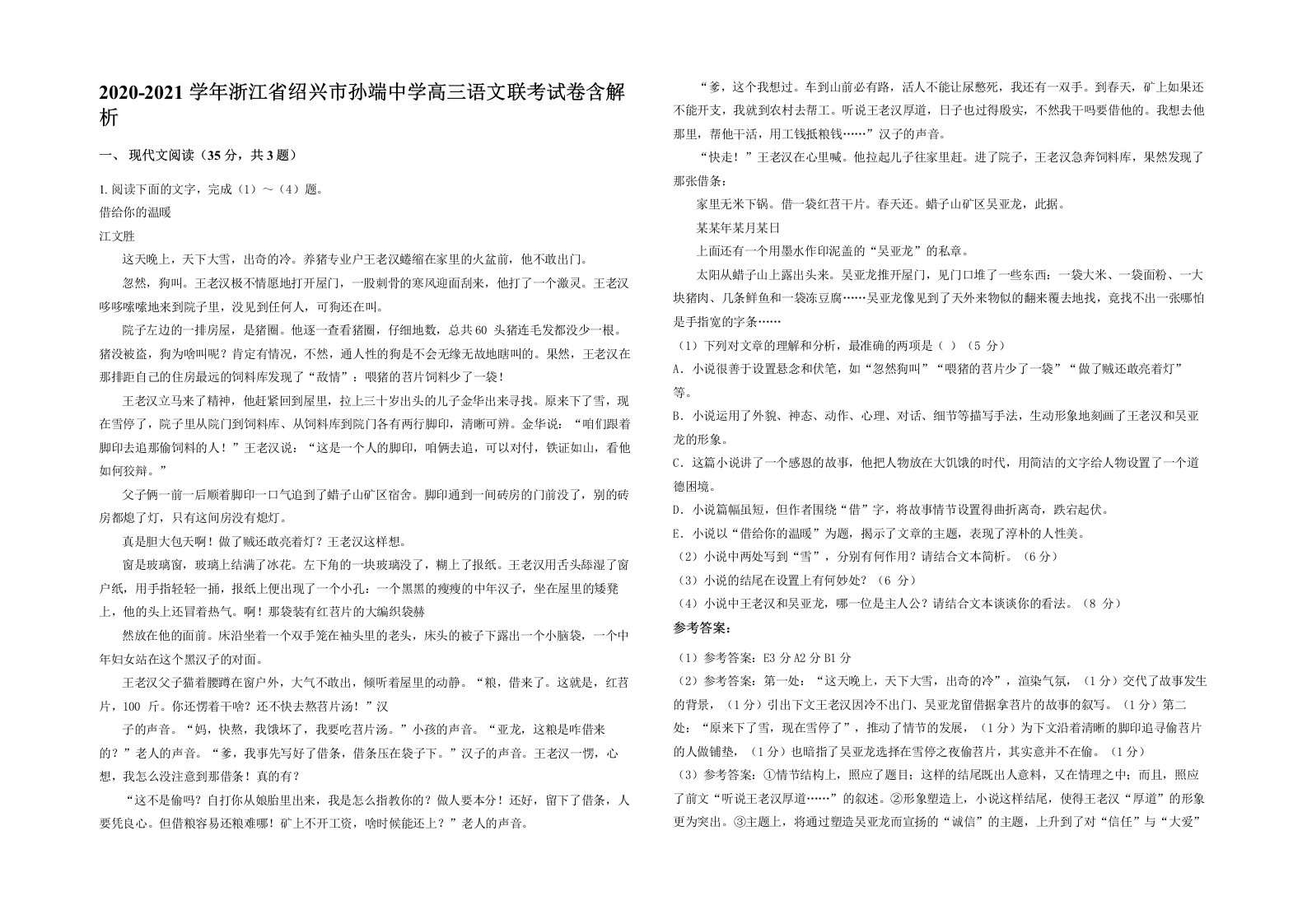 2020-2021学年浙江省绍兴市孙端中学高三语文联考试卷含解析