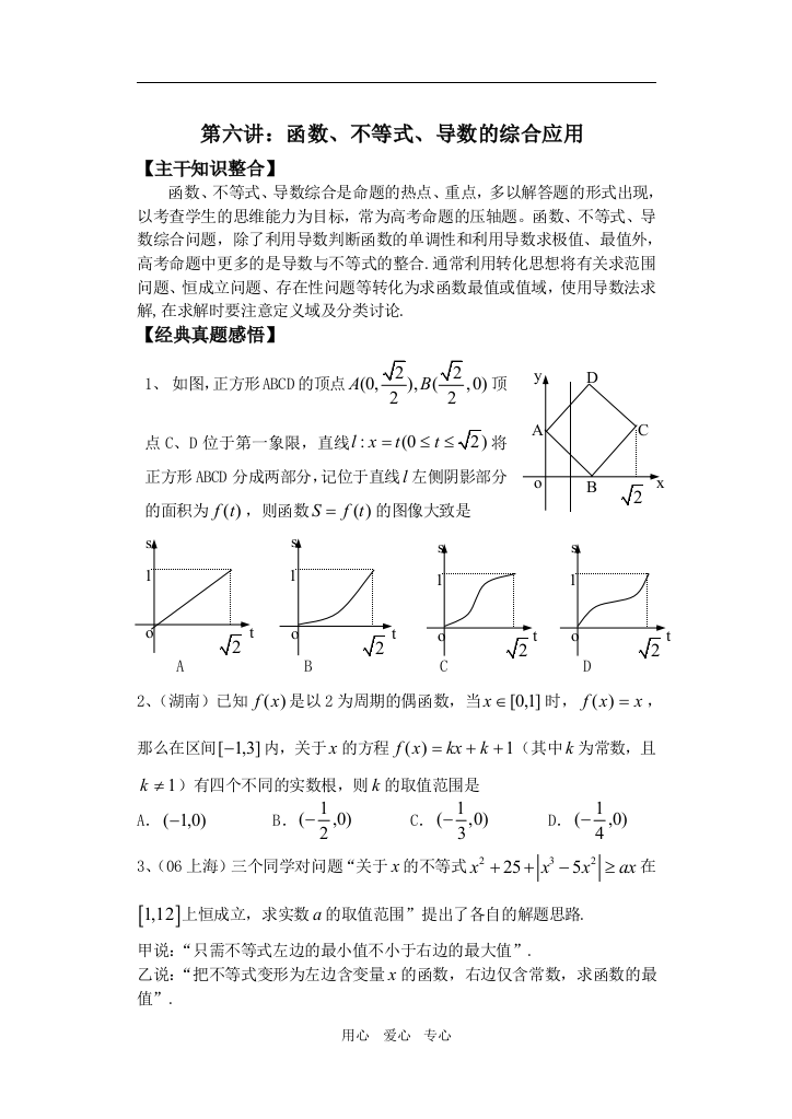 第6讲函数、导数、不等式的综合应用