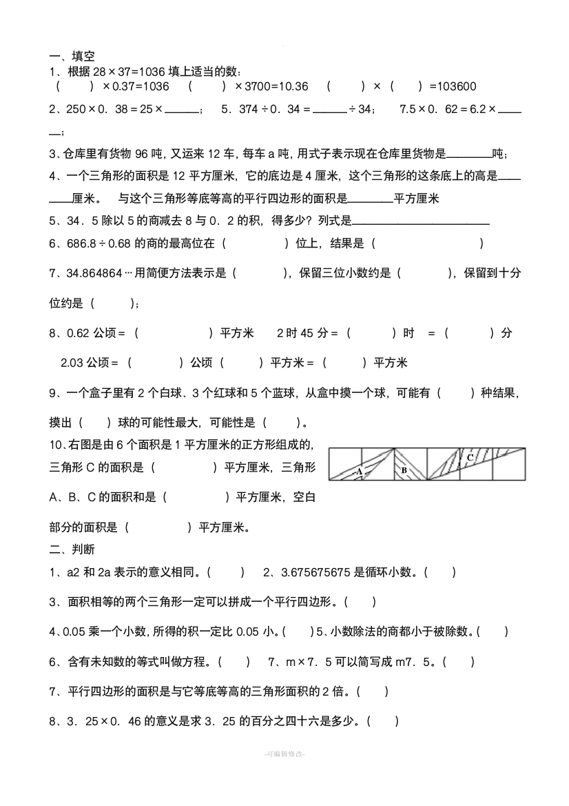 五年级数学上册期末重点题型难点复习