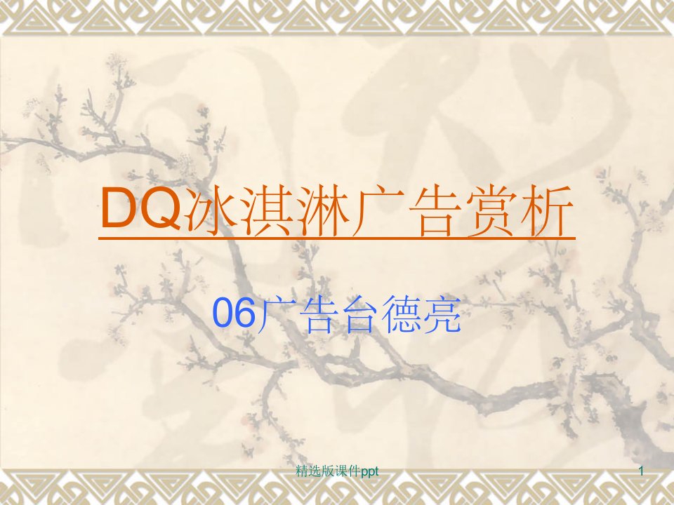 DQ冰淇淋