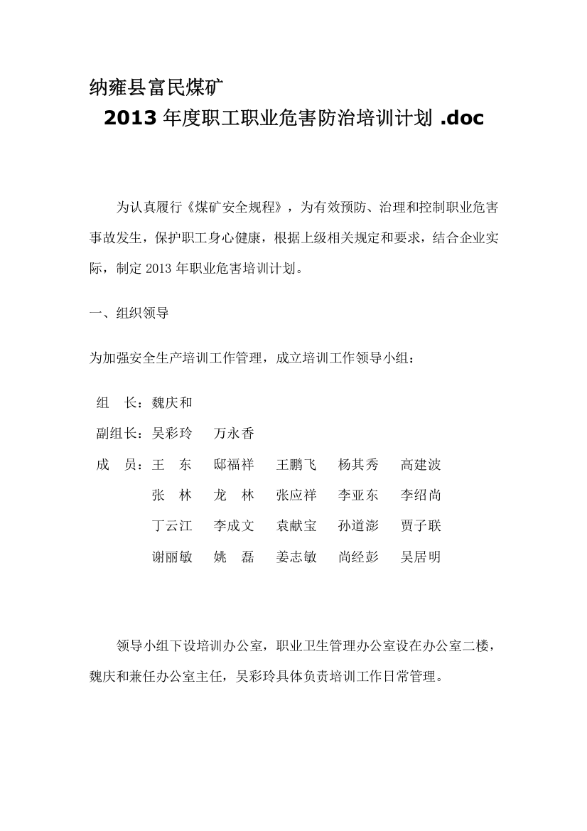 2013年度职工职业危害防治培训计划