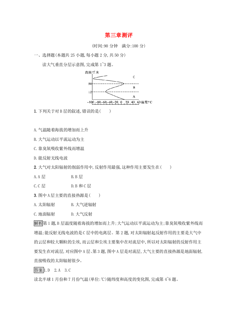 2021-2022学年新教材高中地理