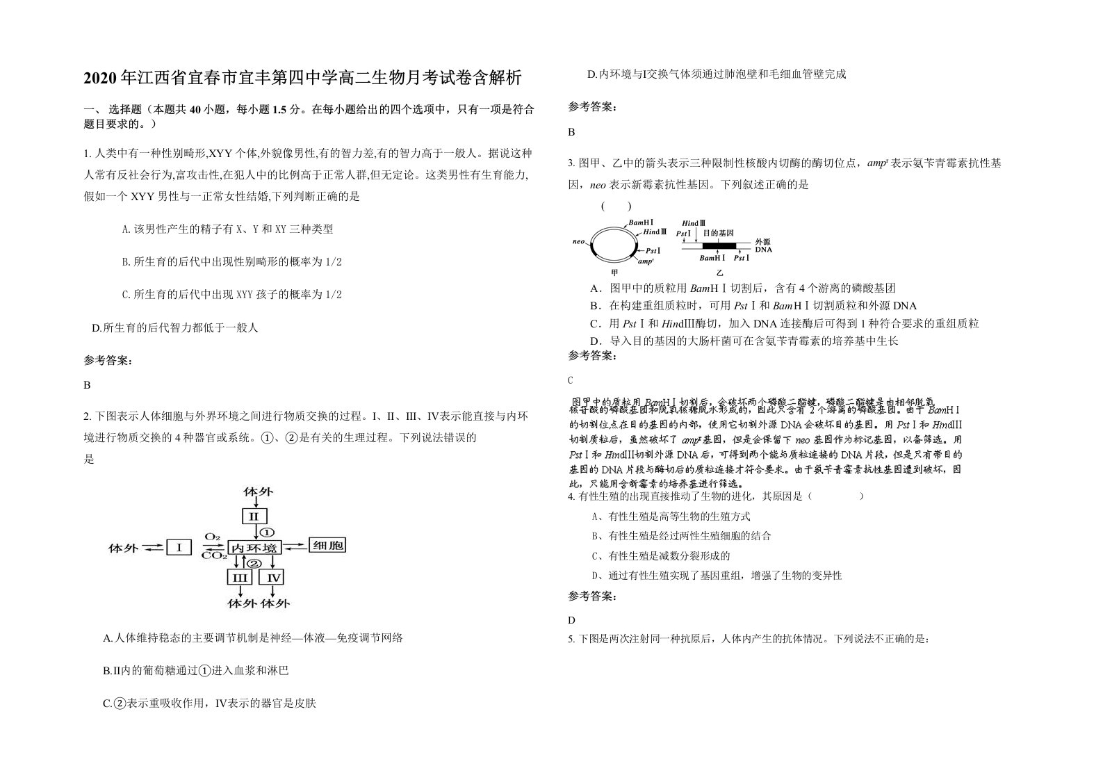 2020年江西省宜春市宜丰第四中学高二生物月考试卷含解析