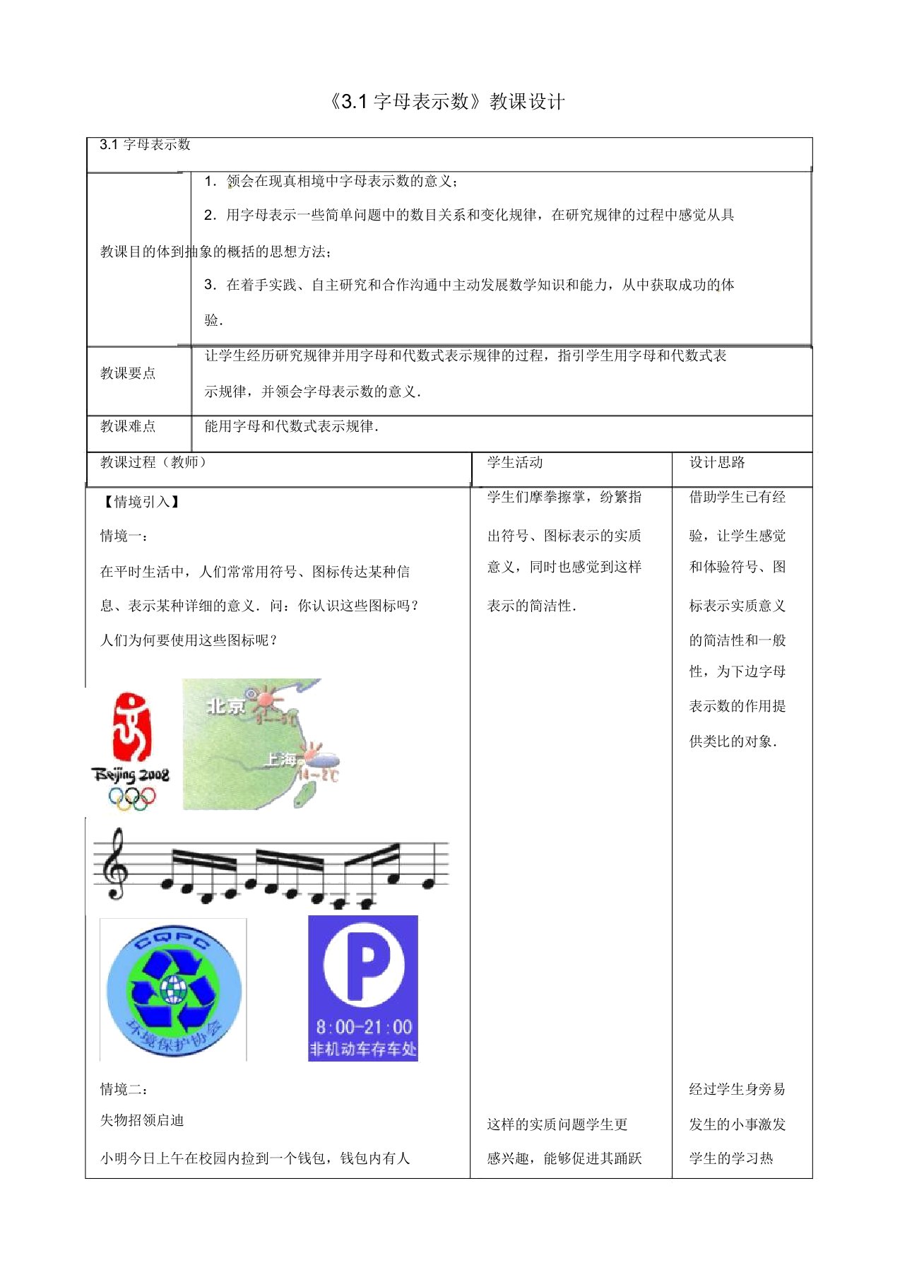 苏科初中数学七年级上册《31字母表示数》教案(8)