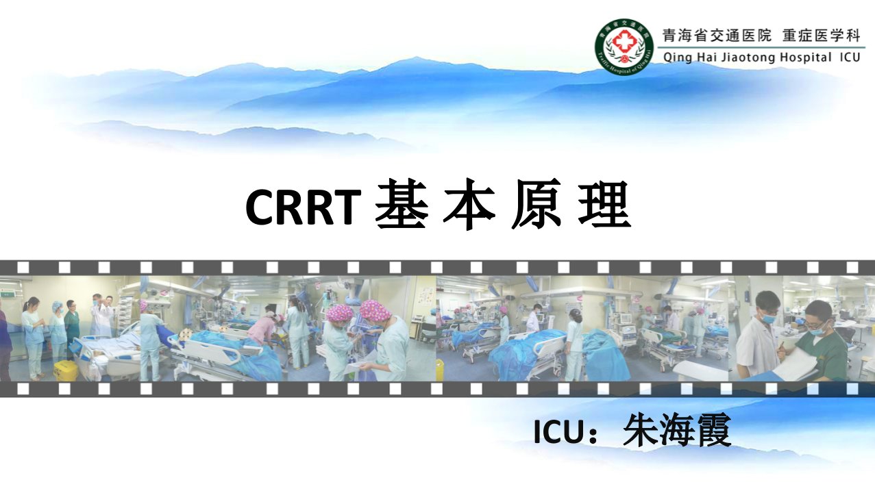 CRRT基本原理PPT课件