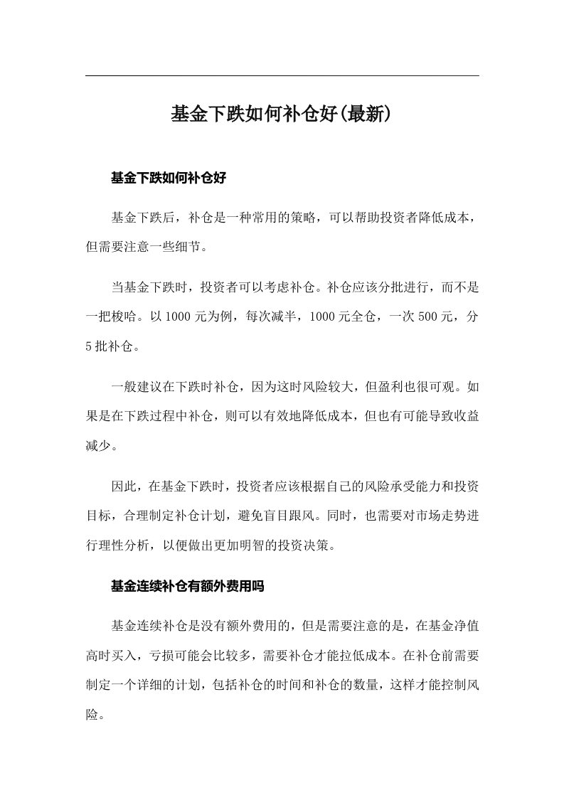 基金下跌如何补仓好(最新)