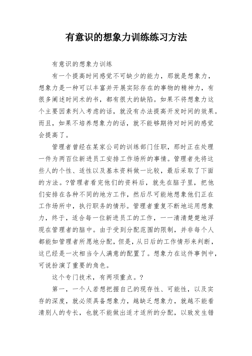 有意识的想象力训练练习方法