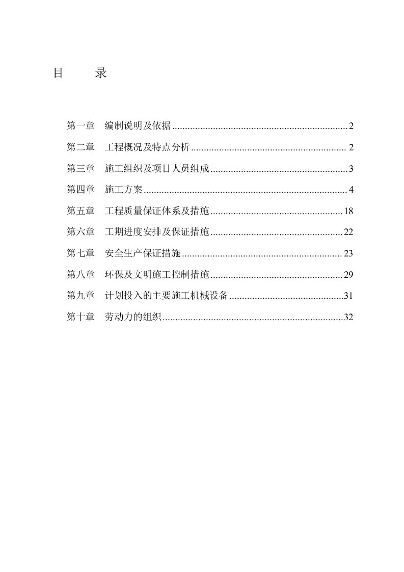 学生公寓空调配电改造施工组织设计(修改)