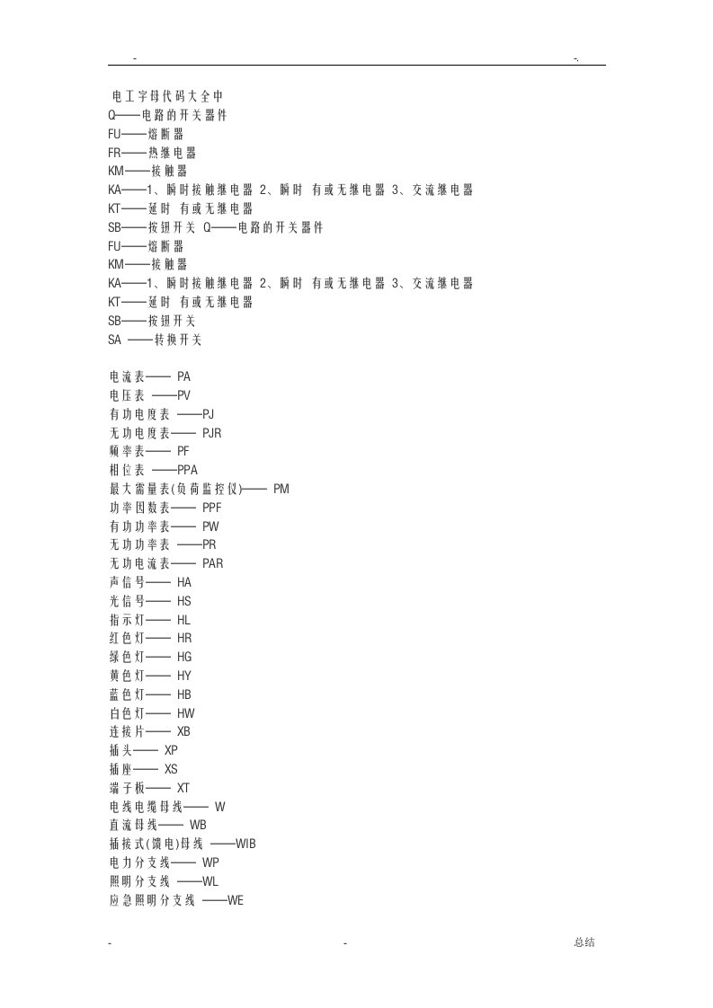 电工字母代码大全中