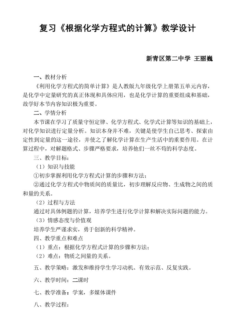 复习《根据化学方程式的计算》教学设计