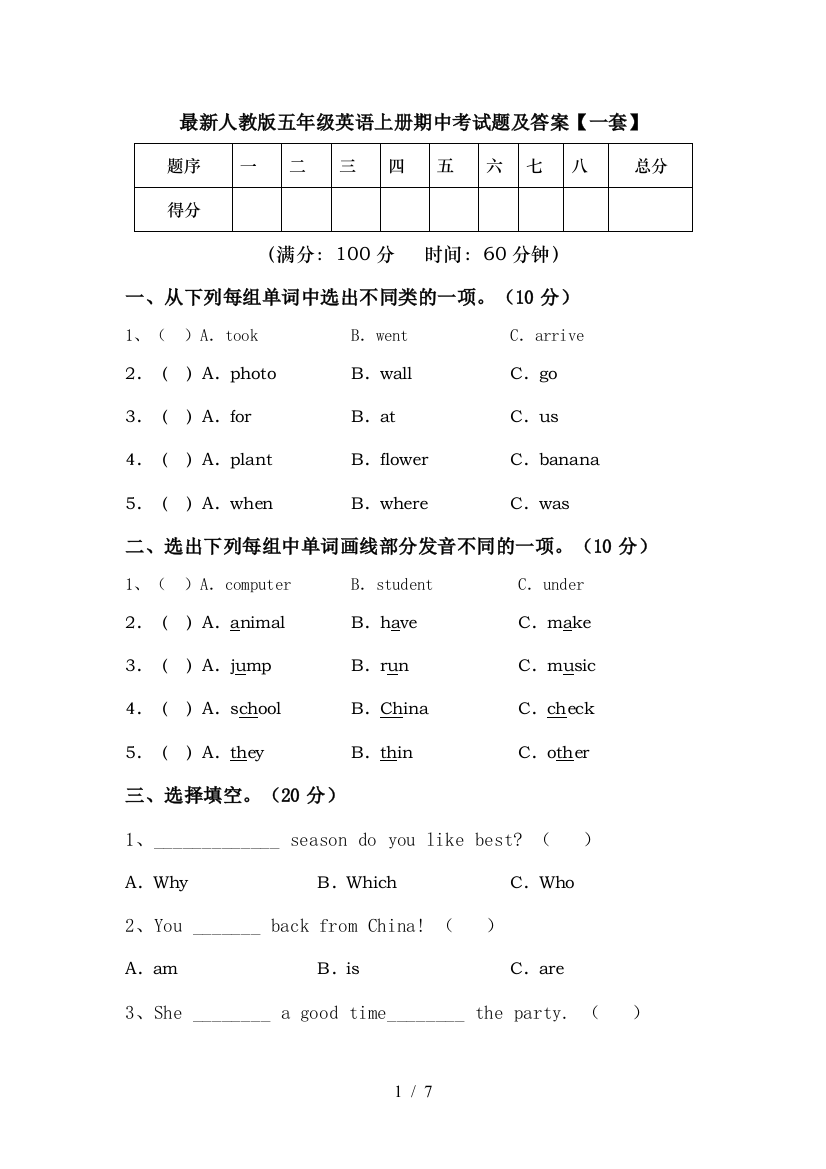 最新人教版五年级英语上册期中考试题及答案【一套】