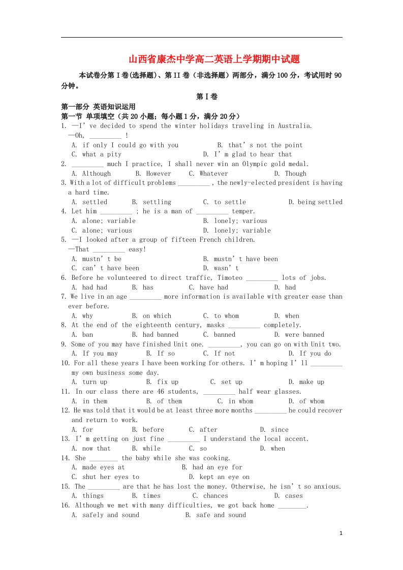 山西省康杰中学高二英语上学期期中试题