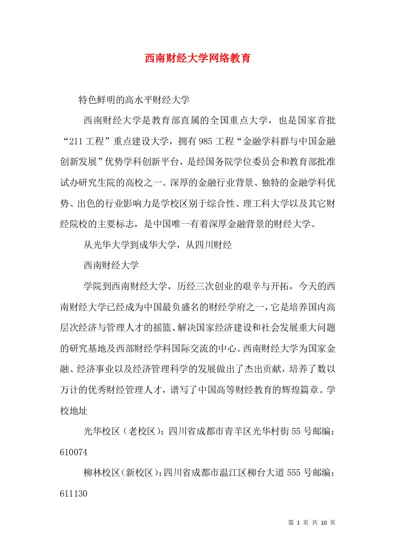 西南财经大学网络教育（四）