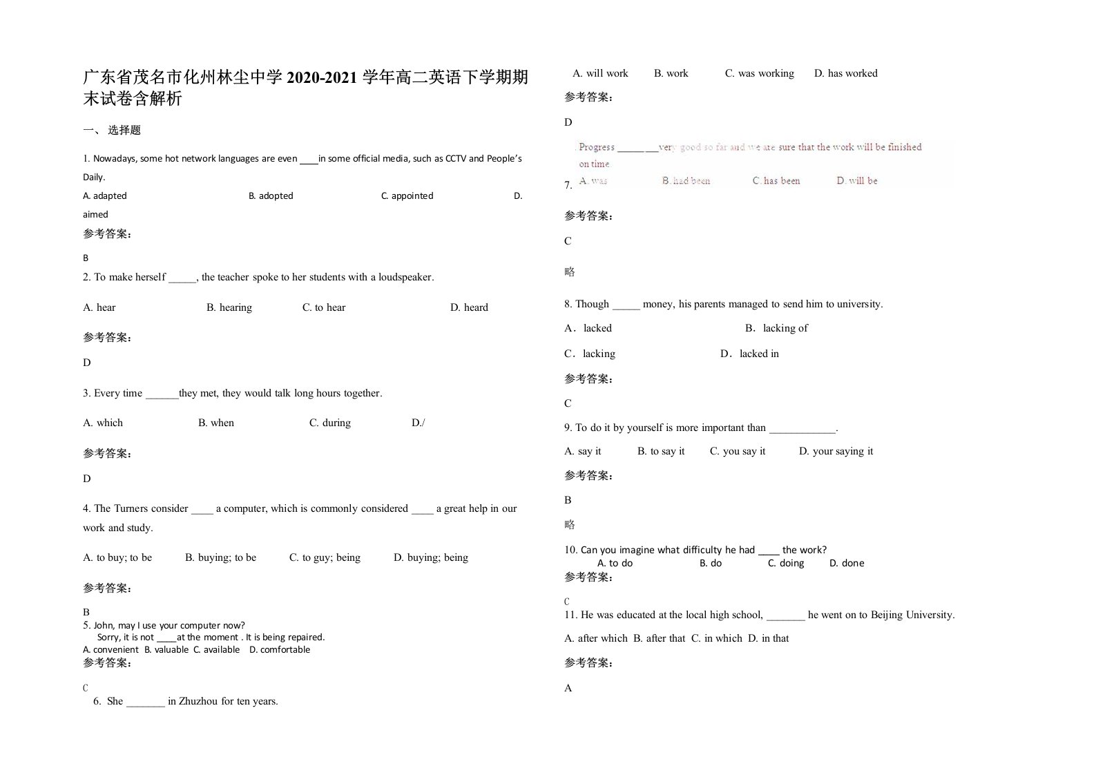 广东省茂名市化州林尘中学2020-2021学年高二英语下学期期末试卷含解析