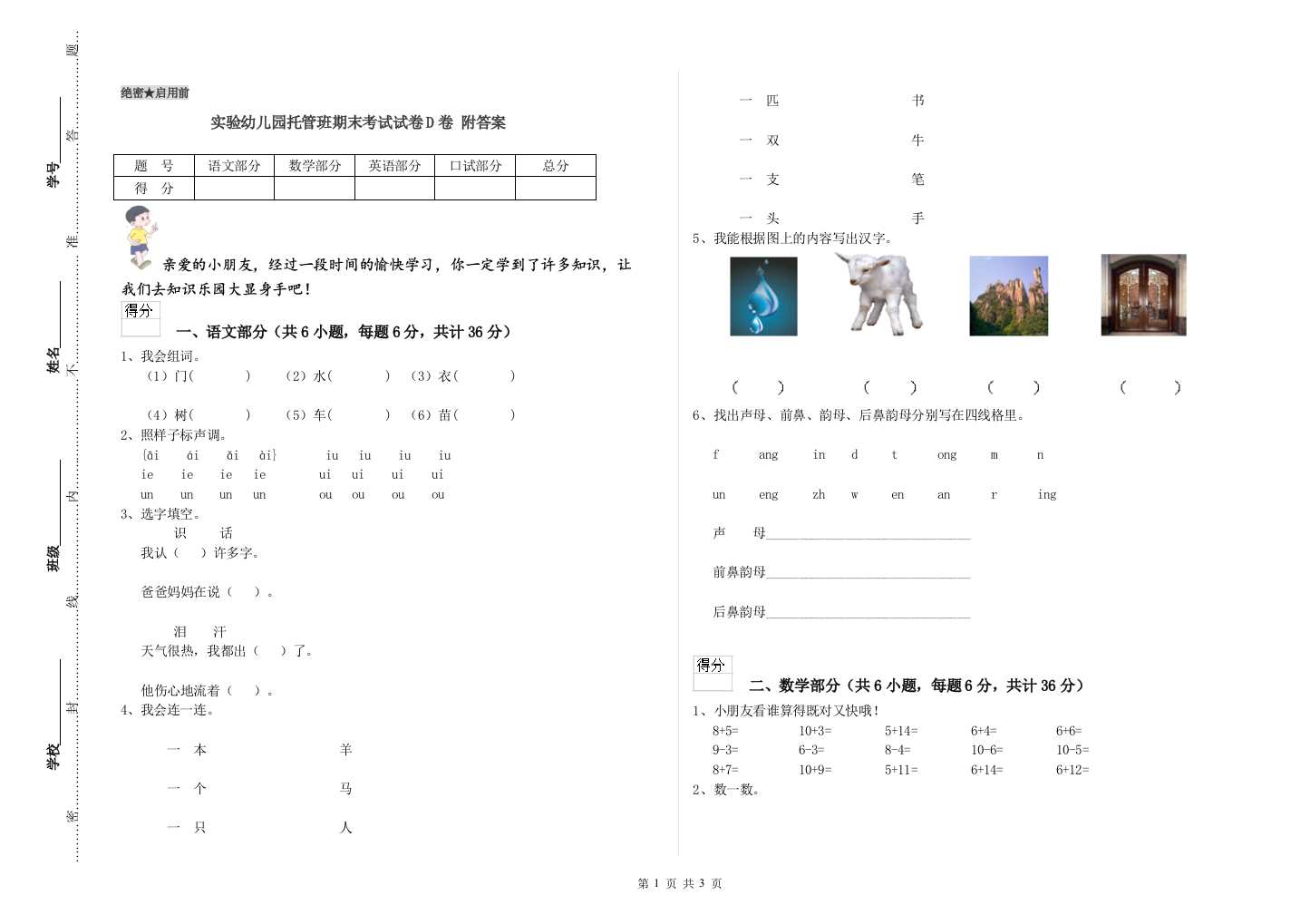 实验幼儿园托管班期末考试试卷D卷-附答案