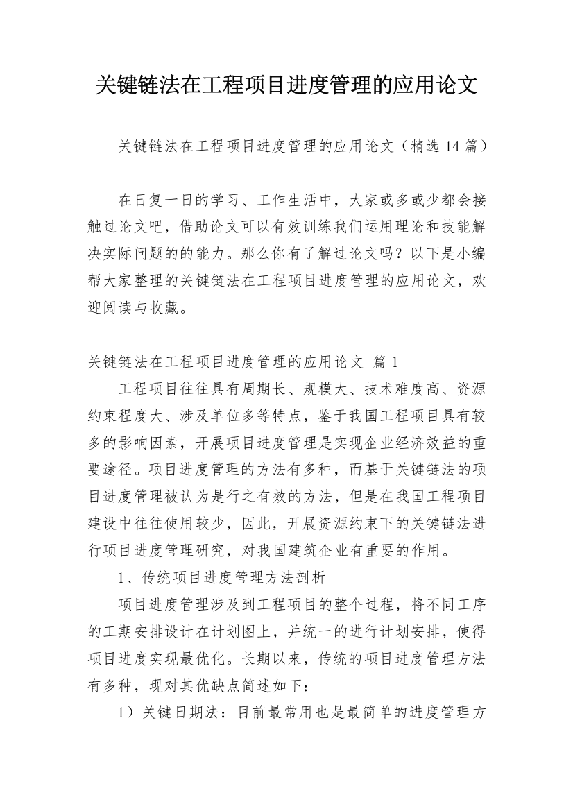 关键链法在工程项目进度管理的应用论文