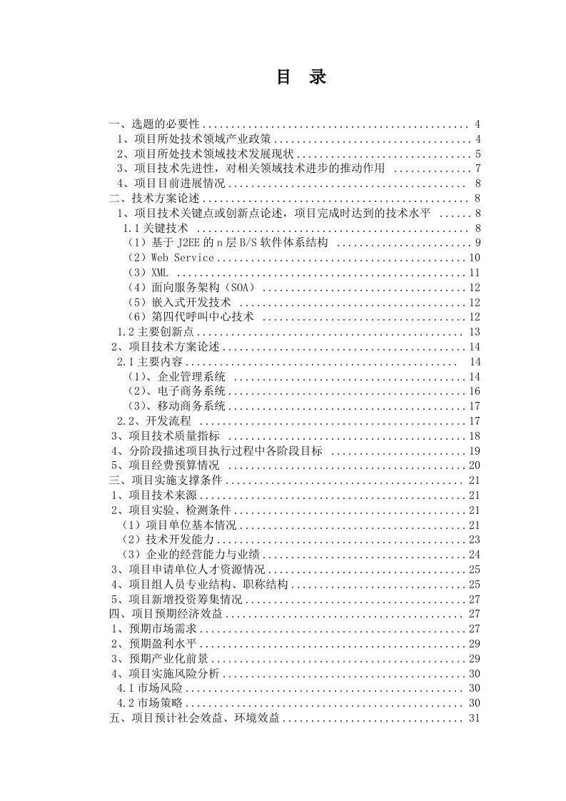 精选项目可行性研究报告范文