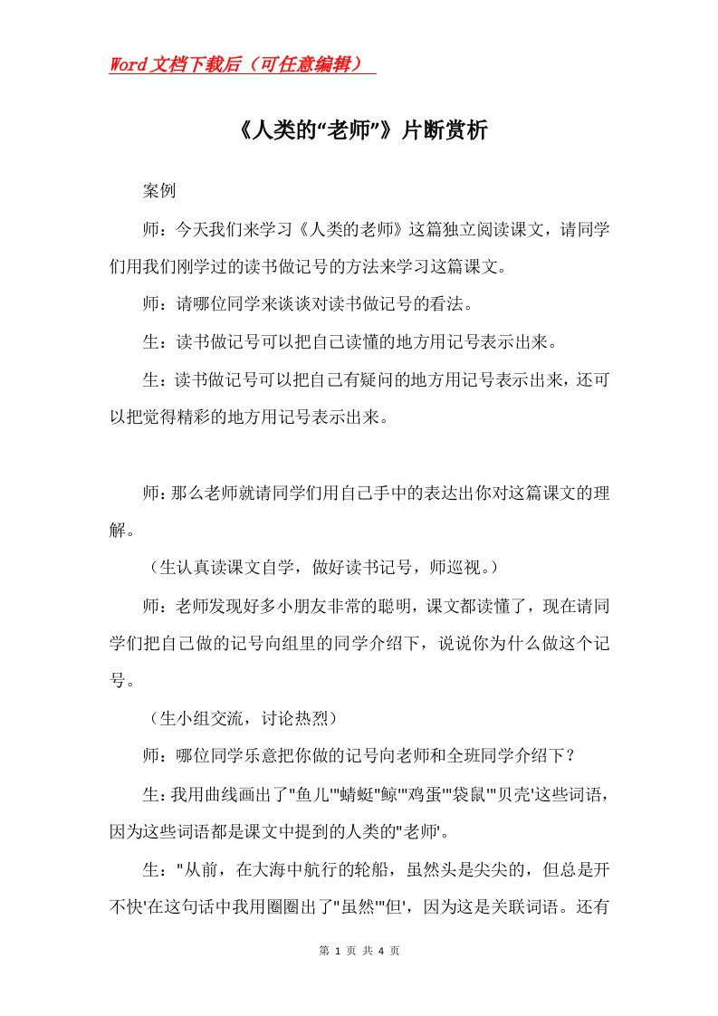 人类的老师片断赏析