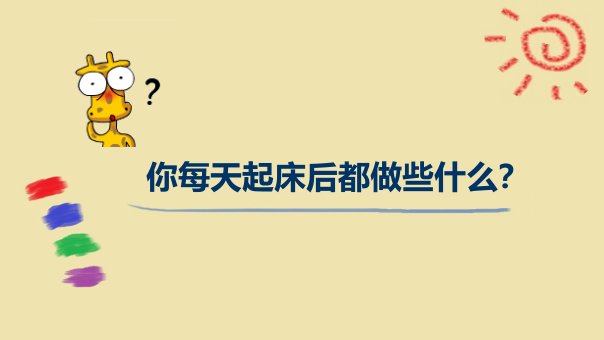 一年级道德与法治我们爱整洁ppt课件