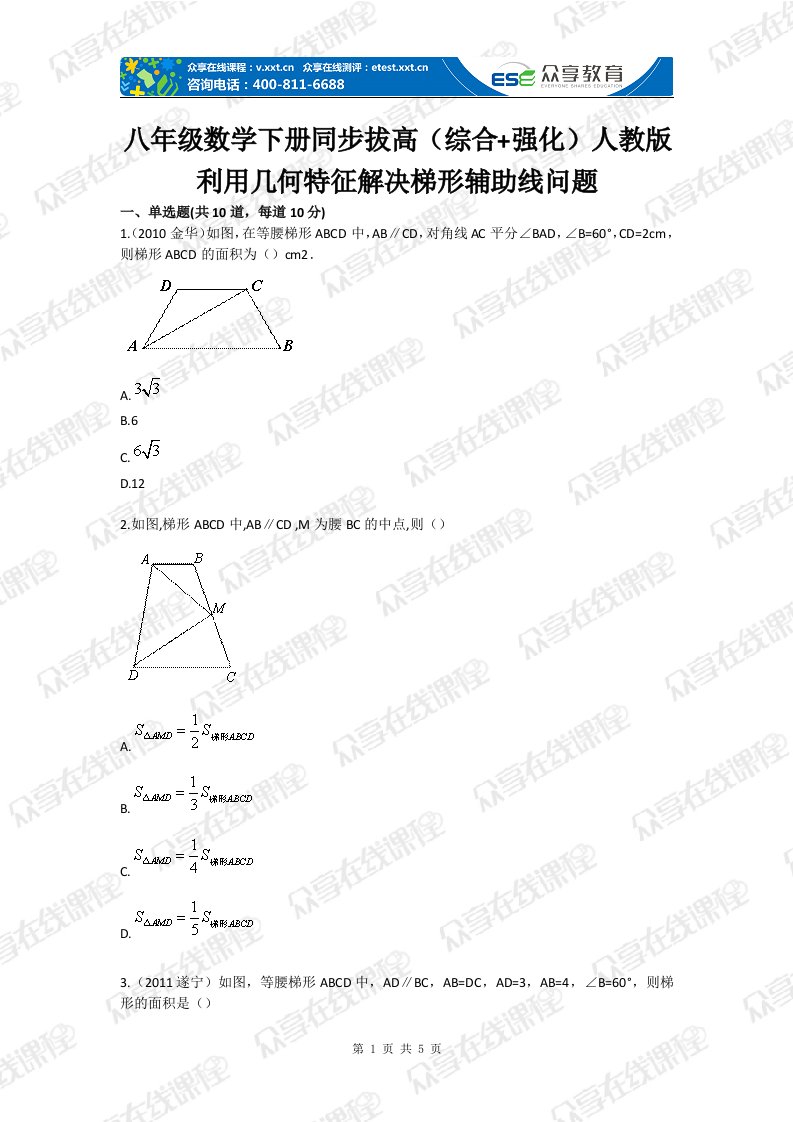 八年级数学下册同步拔高（综合