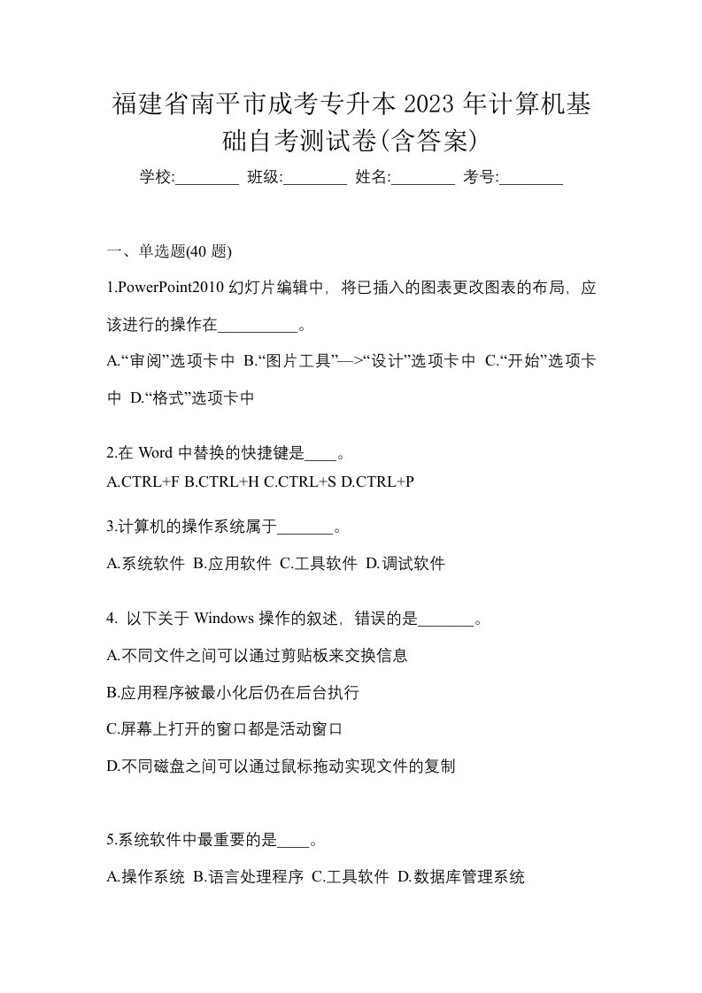 福建省南平市成考专升本2023年计算机基础自考测试卷含答案