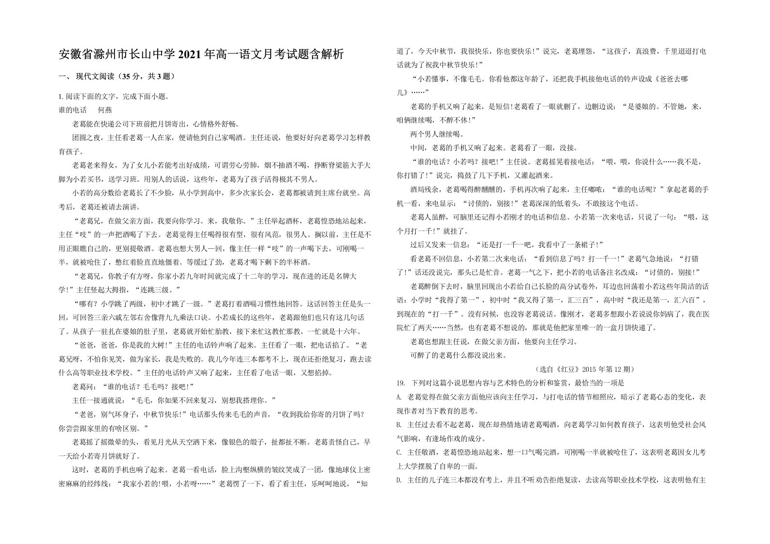 安徽省滁州市长山中学2021年高一语文月考试题含解析