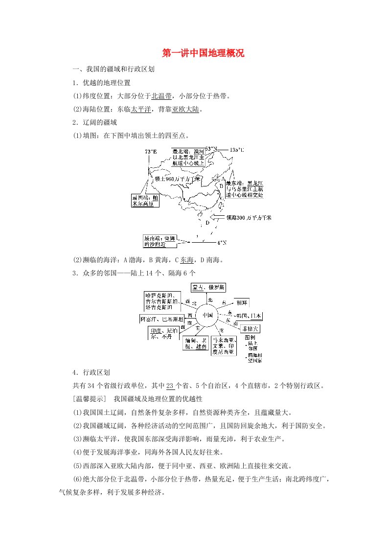 （山东专用）2015高考地理