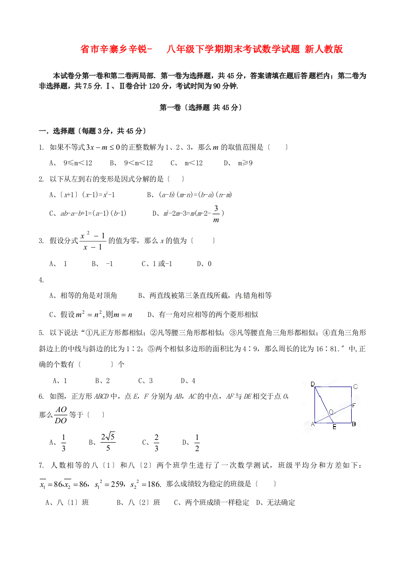 （整理版）市辛寨乡辛锐八年级下学期期末考试数学