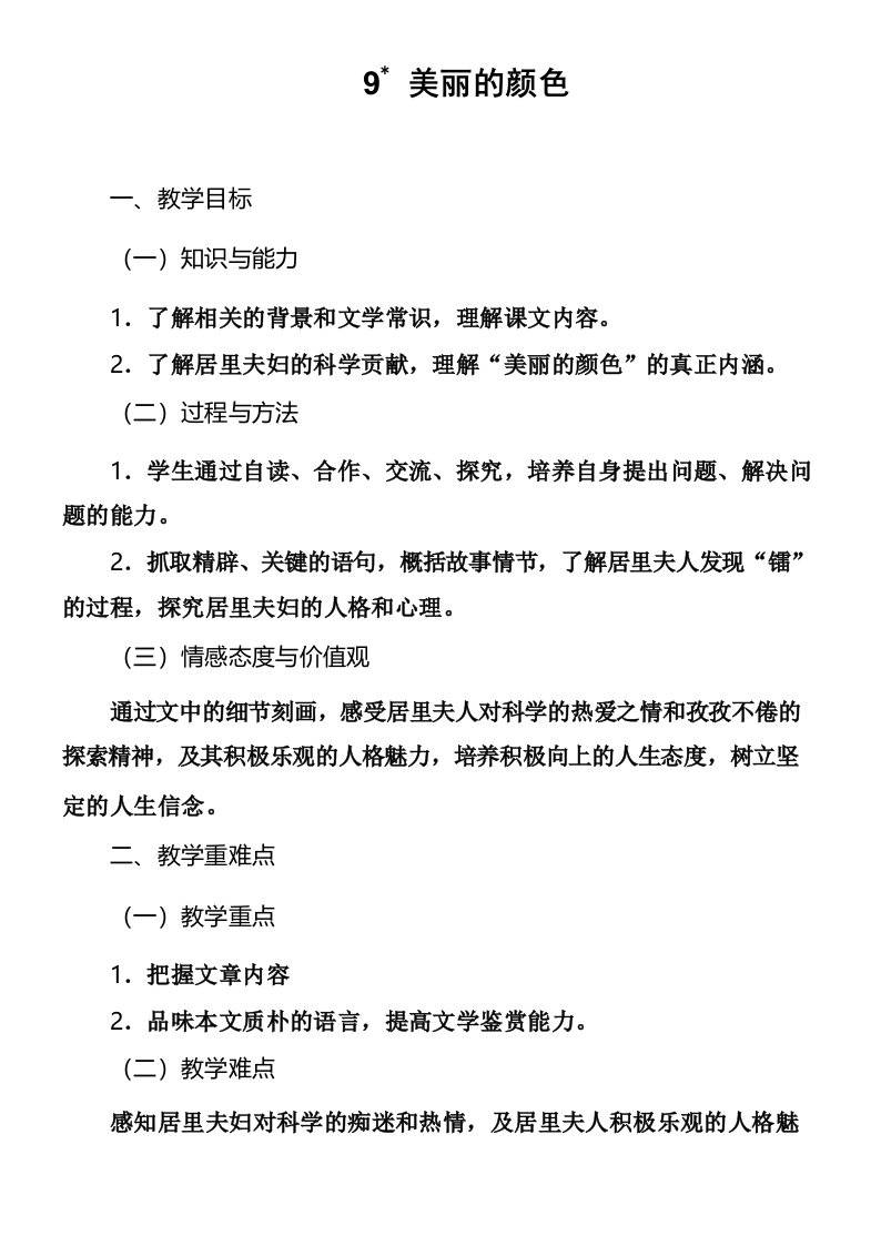 初中语文八年级上册第二单元《美丽的颜色》教案