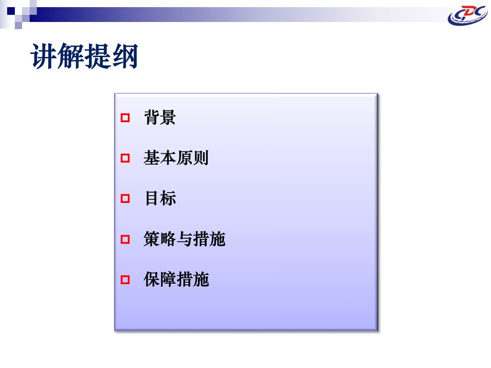 中国慢性病防治工作规划讲解