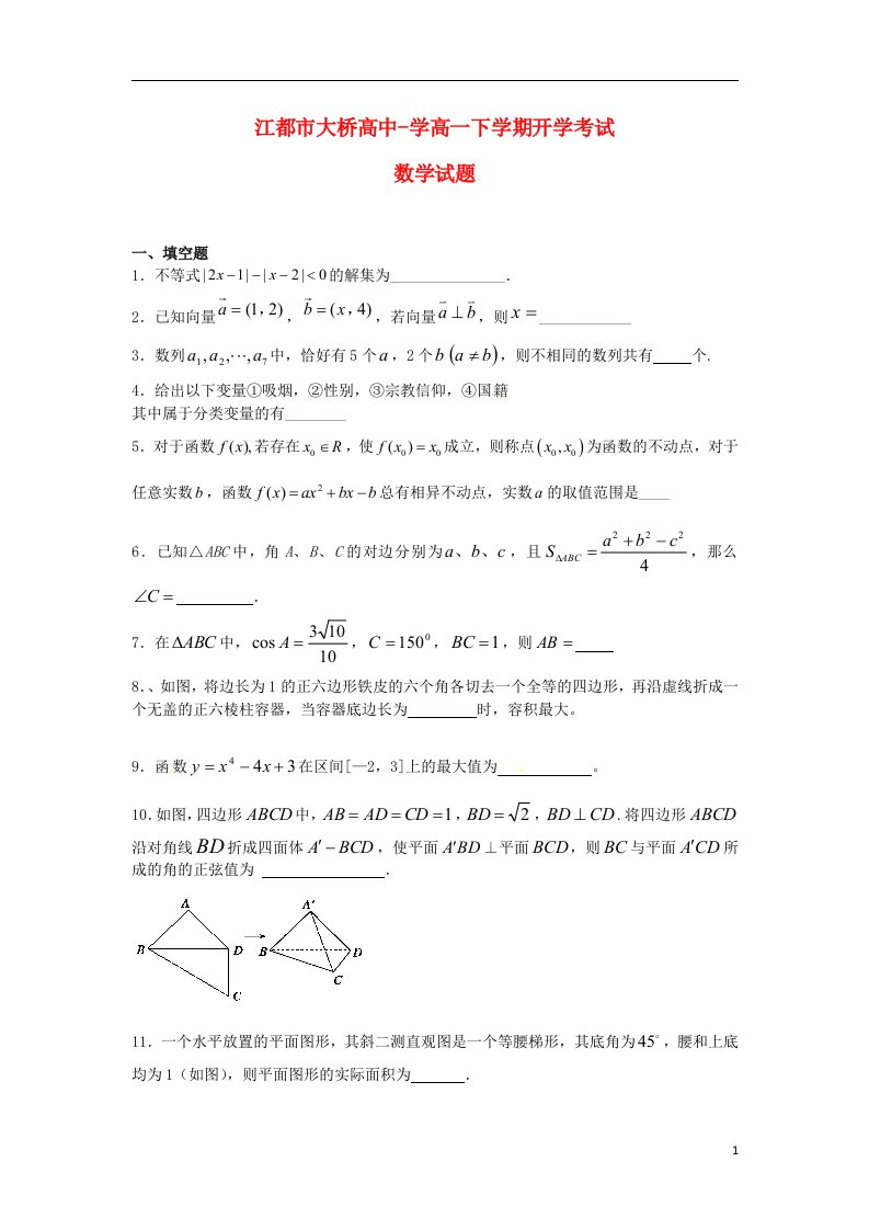 江苏省江都市高一数学下学期开学考试试题苏教版