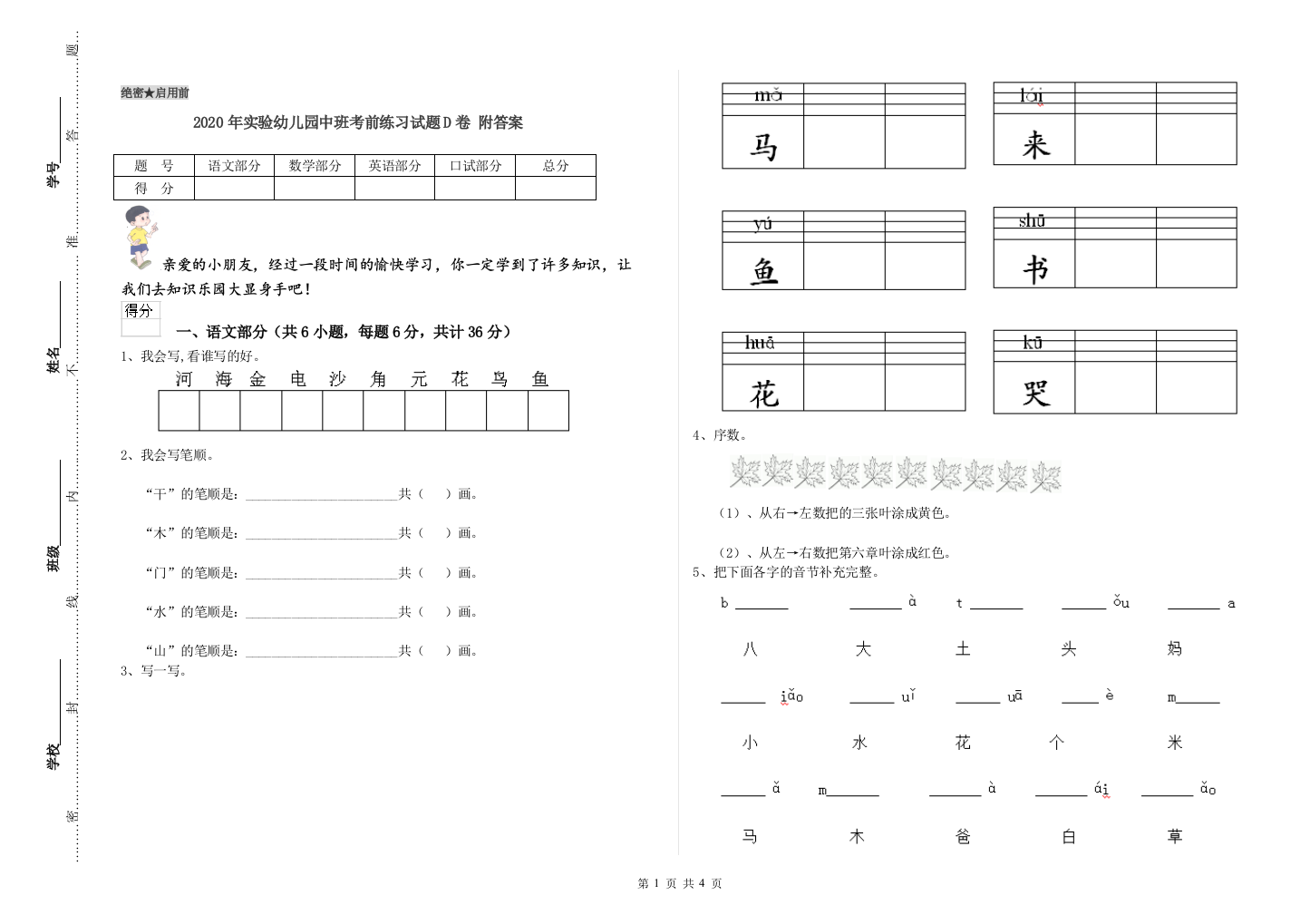 2020年实验幼儿园中班考前练习试题D卷-附答案