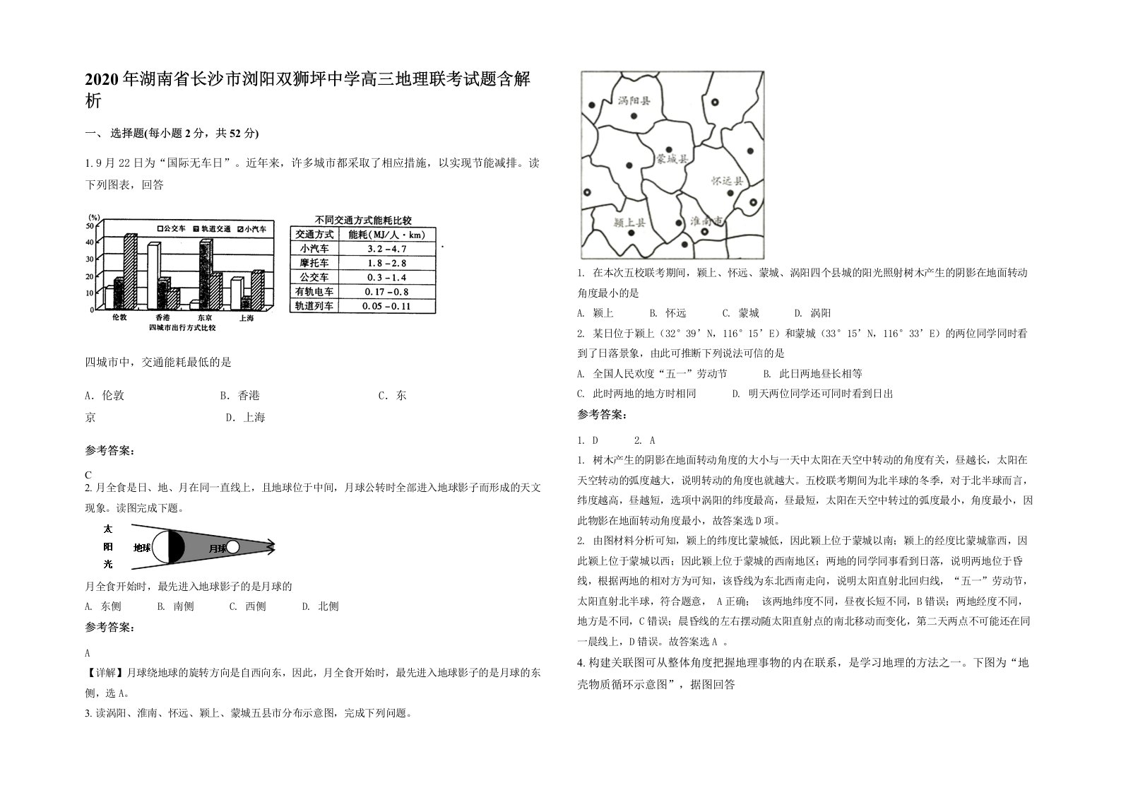 2020年湖南省长沙市浏阳双狮坪中学高三地理联考试题含解析