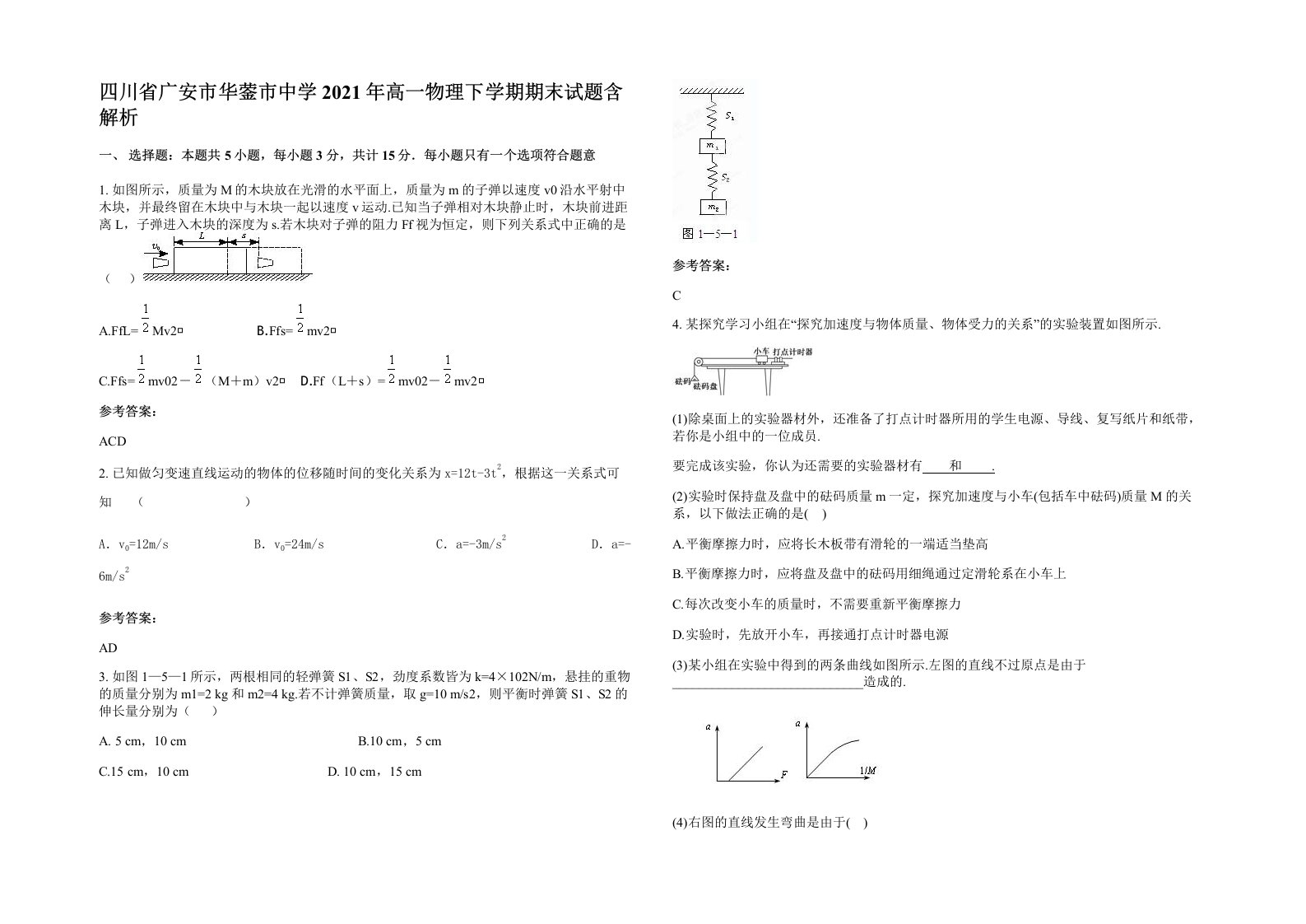 四川省广安市华蓥市中学2021年高一物理下学期期末试题含解析