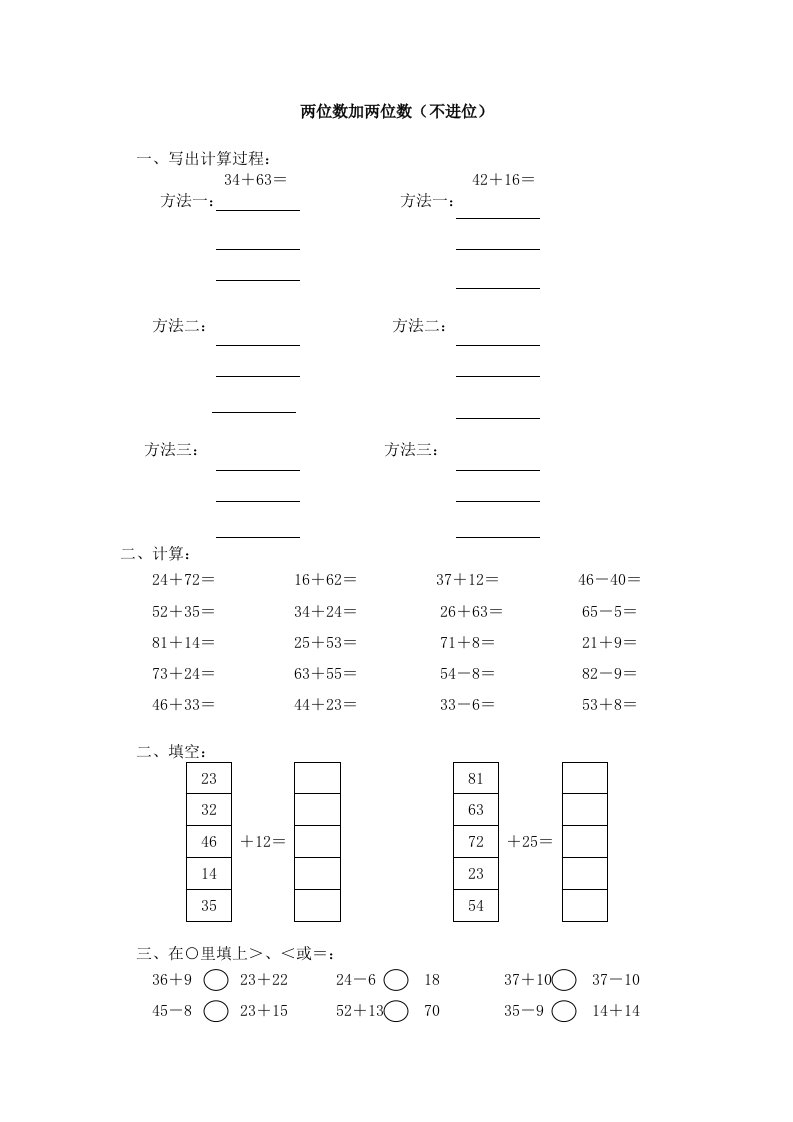 两位数加两位数(不进位)练习题