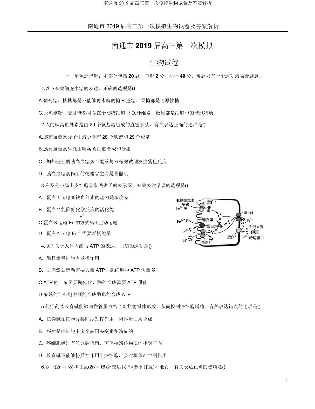 南通市2019届高三第一次模拟生物试卷解析