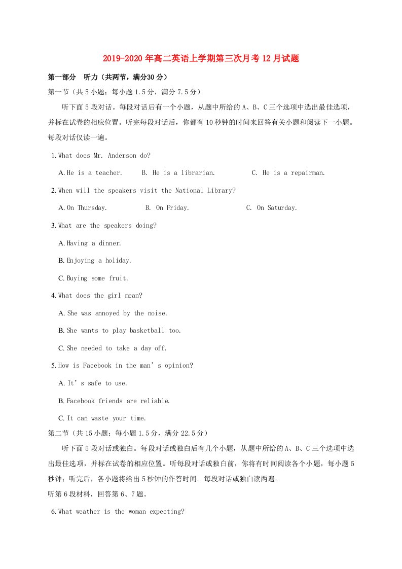 2019-2020年高二英语上学期第三次月考12月试题