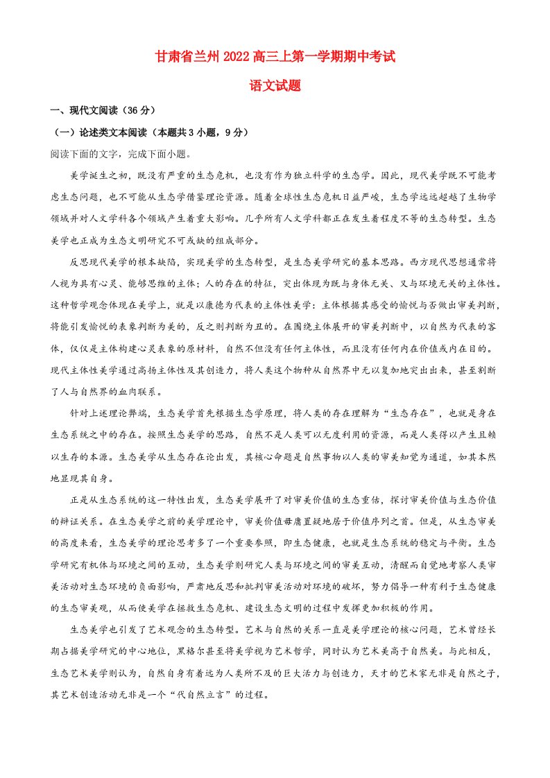 甘肃省兰州西北2022高三语文上学期期中考试试题