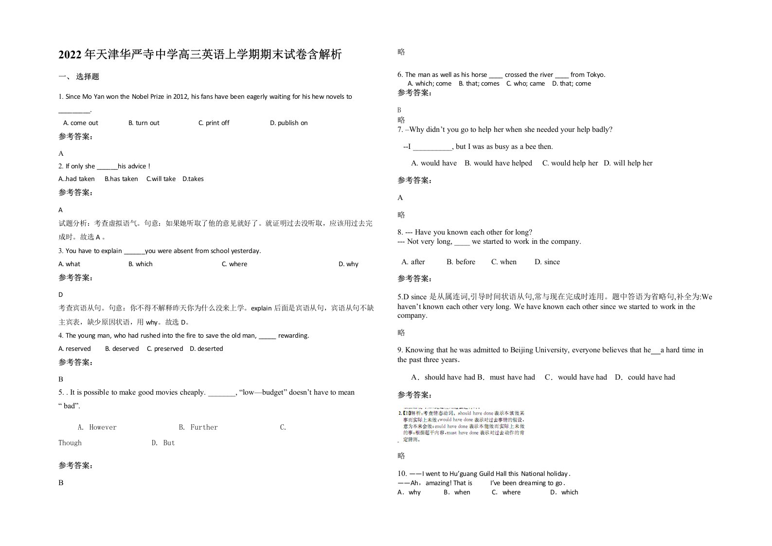 2022年天津华严寺中学高三英语上学期期末试卷含解析