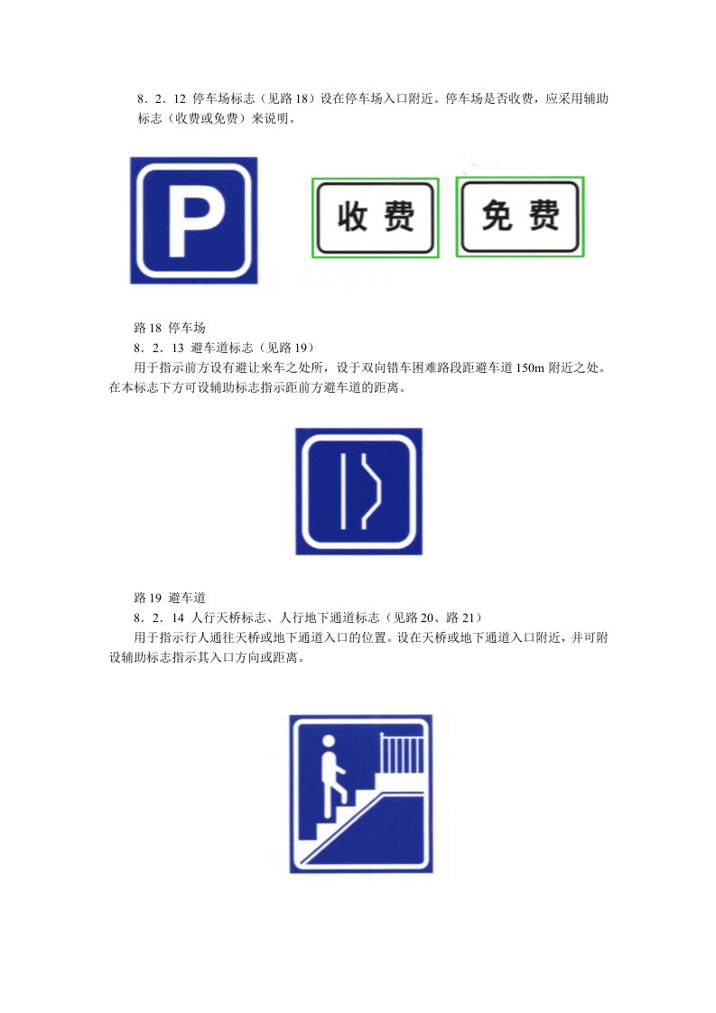 道路交通标志与标线