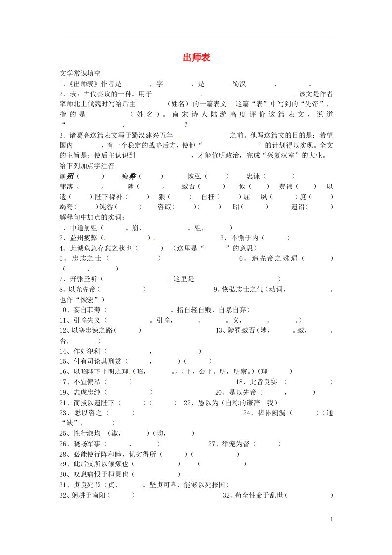 四川省大英县育才中学九年级语文上册