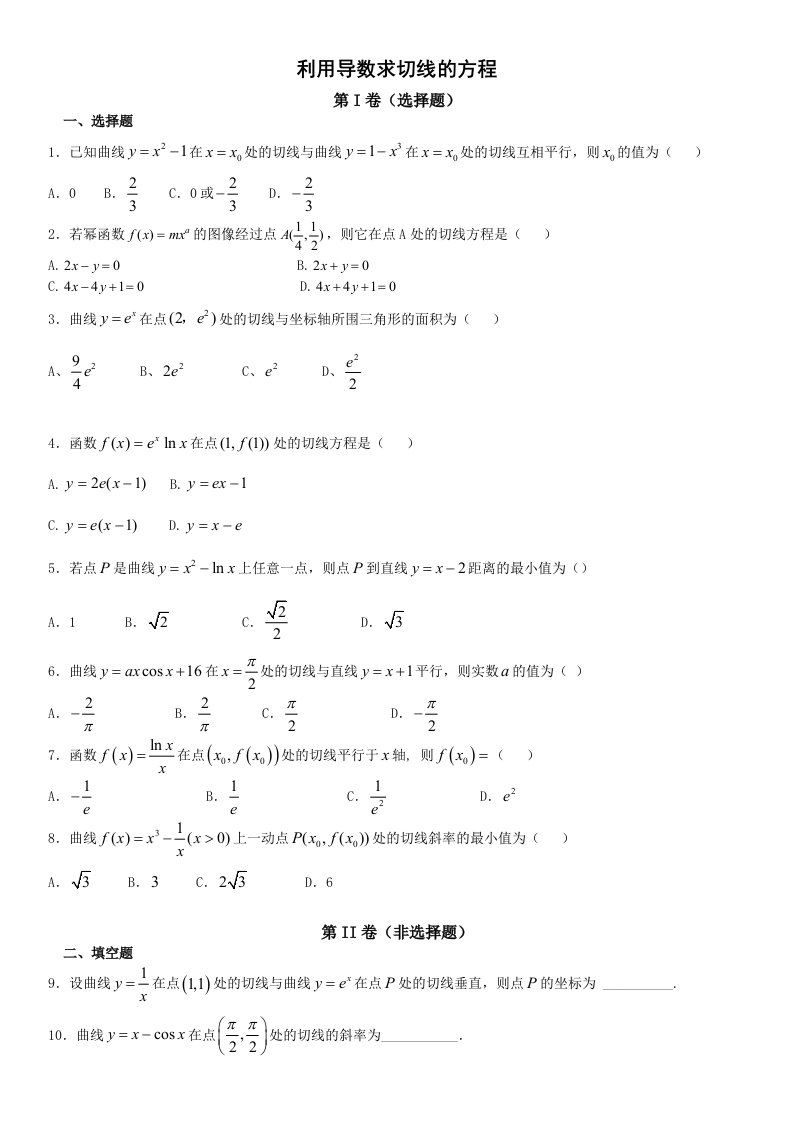 利用导数求切线的方程